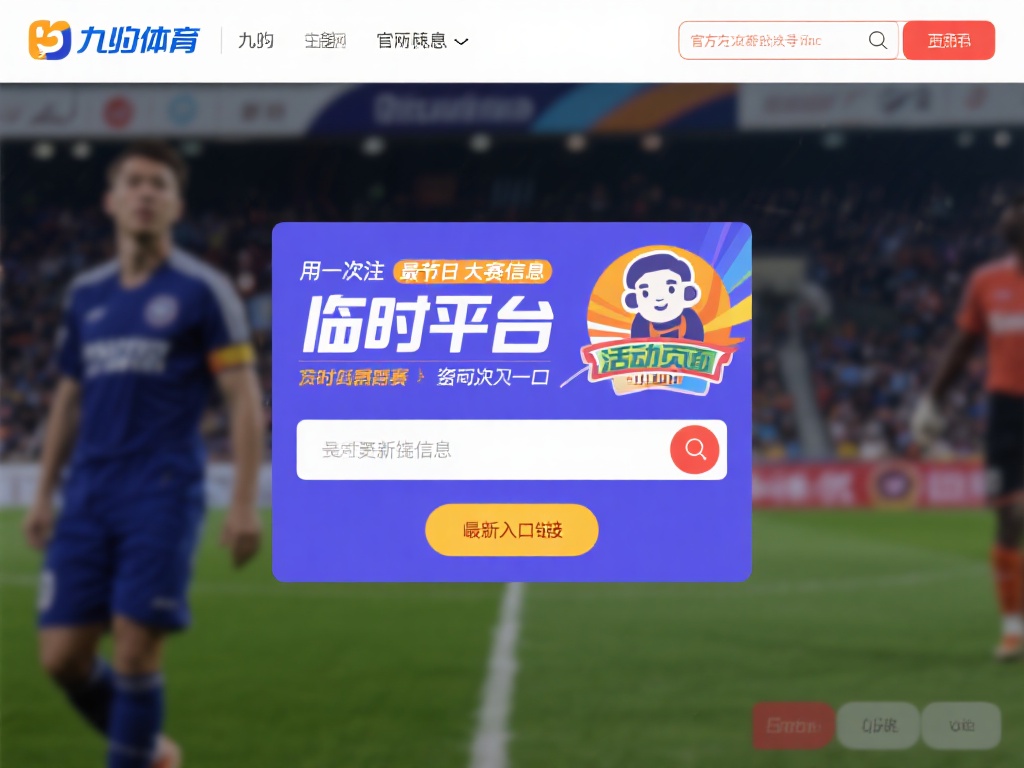 九游体育通常会在其官方网站或官方社交媒体账号上发布